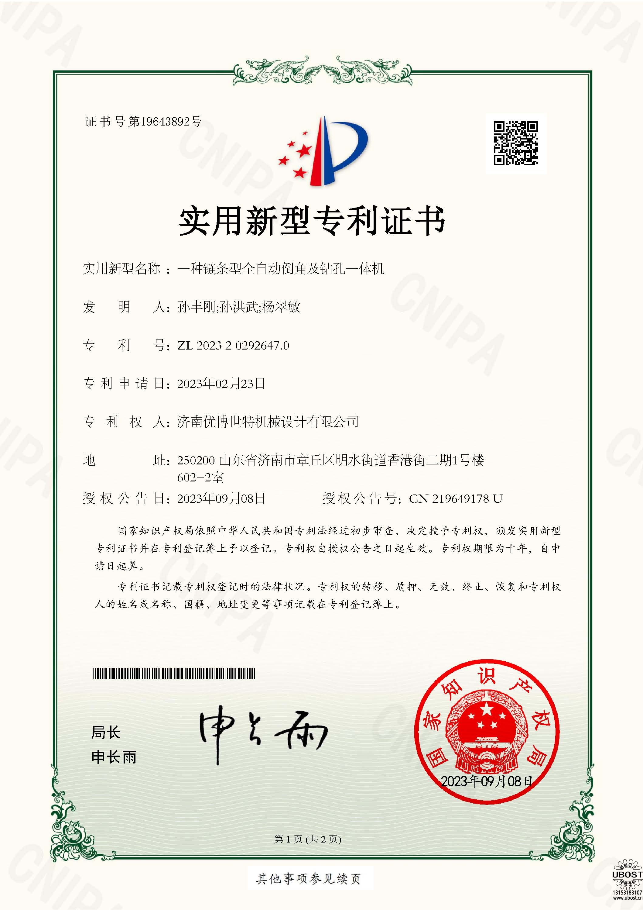 優(yōu)博世特，ubost,鉆孔機(jī)，銷(xiāo)軸，螺栓，自動(dòng)，攻絲機(jī)，機(jī)械手，非標(biāo)自動(dòng)化，設(shè)備，銷(xiāo)軸鉆孔機(jī)，螺栓鉆孔機(jī)，