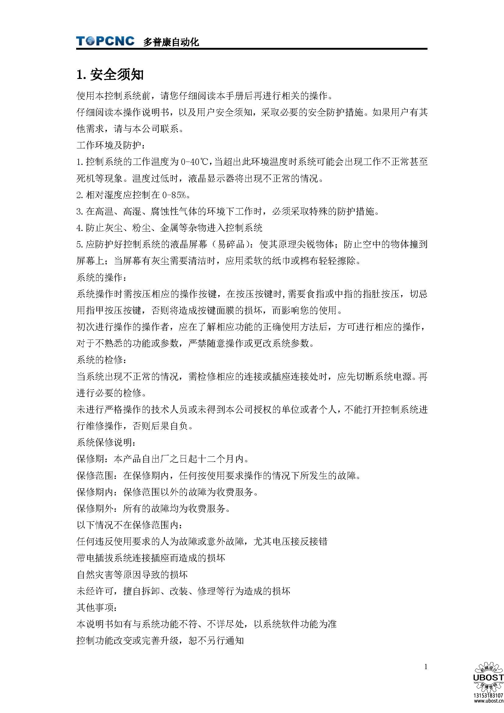 優(yōu)博世特，ubost,鉆孔機(jī)，銷軸，螺栓，自動(dòng)，攻絲機(jī)，機(jī)械手，非標(biāo)自動(dòng)化，設(shè)備，銷軸鉆孔機(jī)，螺栓鉆孔機(jī)，