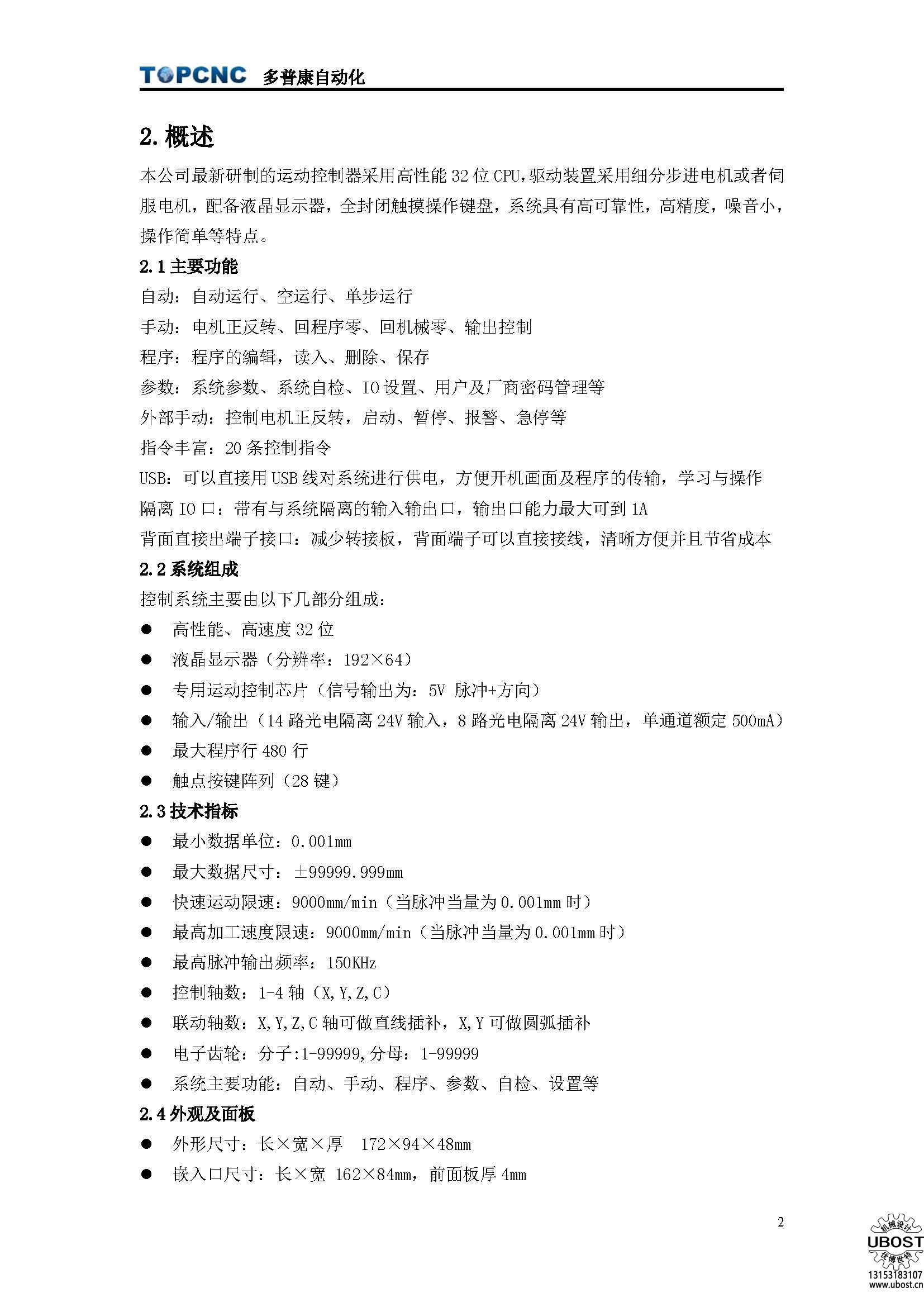 優(yōu)博世特，ubost,鉆孔機(jī)，銷軸，螺栓，自動(dòng)，攻絲機(jī)，機(jī)械手，非標(biāo)自動(dòng)化，設(shè)備，銷軸鉆孔機(jī)，螺栓鉆孔機(jī)，