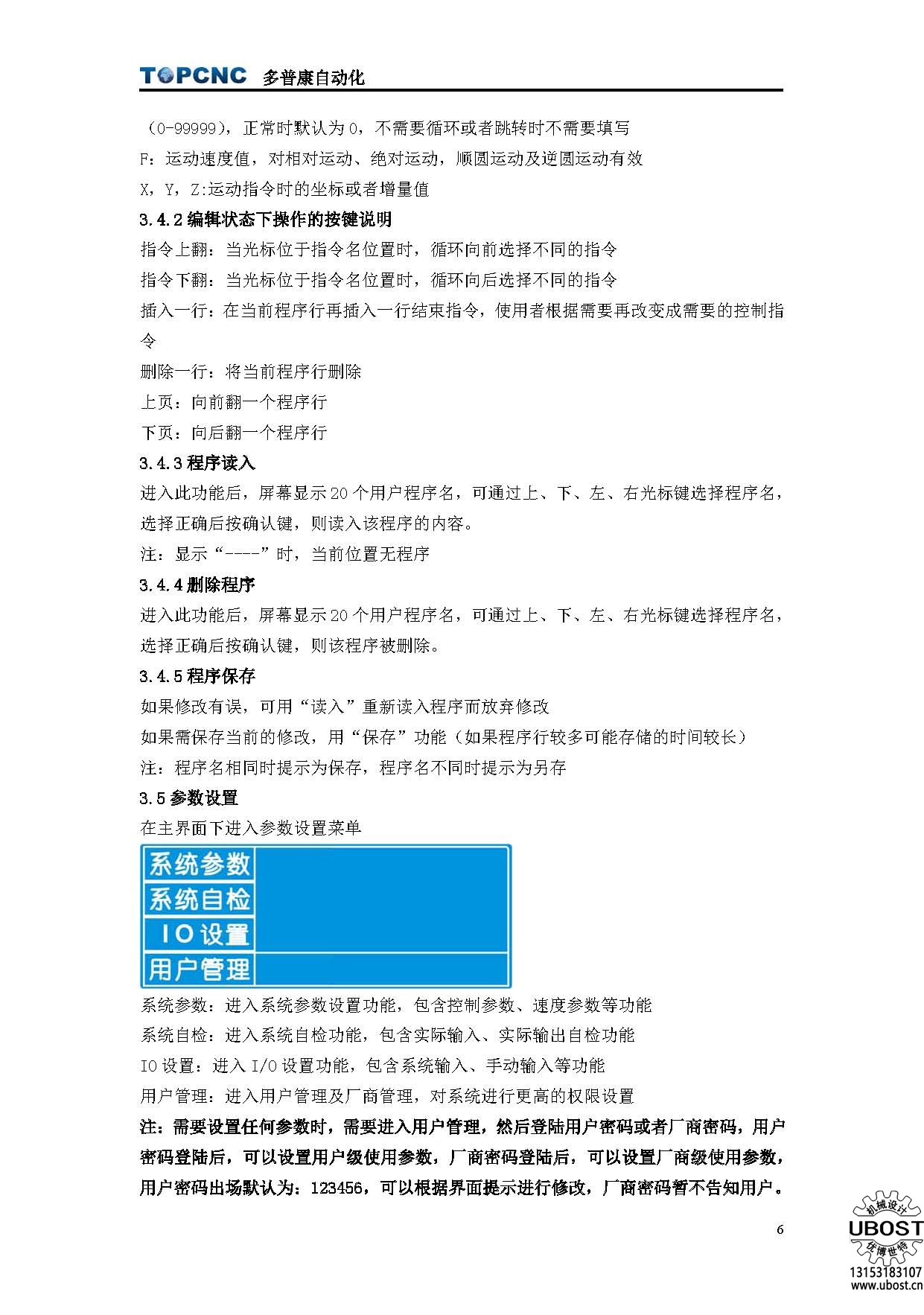 優(yōu)博世特，ubost,鉆孔機(jī)，銷軸，螺栓，自動(dòng)，攻絲機(jī)，機(jī)械手，非標(biāo)自動(dòng)化，設(shè)備，銷軸鉆孔機(jī)，螺栓鉆孔機(jī)，