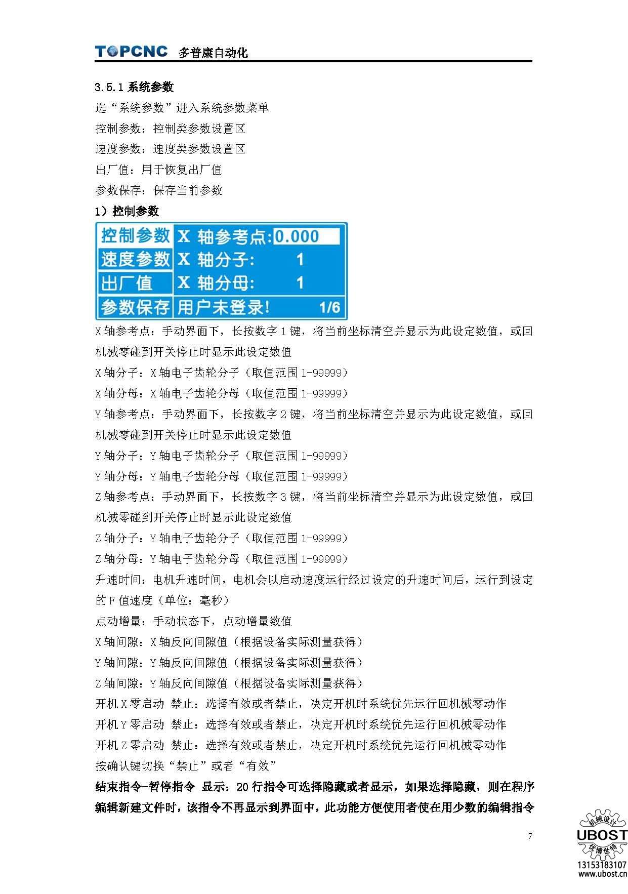 優(yōu)博世特，ubost,鉆孔機(jī)，銷軸，螺栓，自動(dòng)，攻絲機(jī)，機(jī)械手，非標(biāo)自動(dòng)化，設(shè)備，銷軸鉆孔機(jī)，螺栓鉆孔機(jī)，