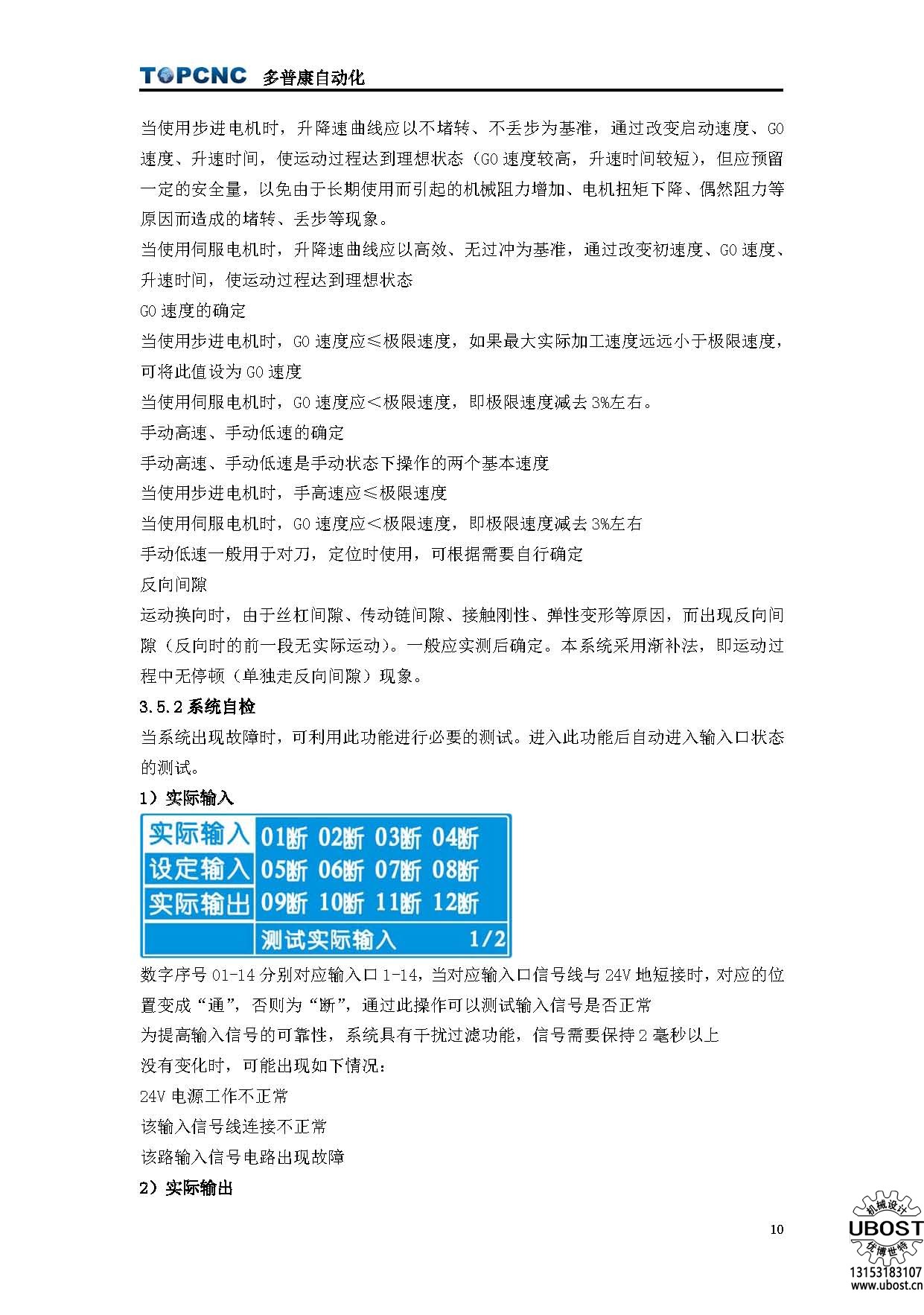 優(yōu)博世特，ubost,鉆孔機(jī)，銷軸，螺栓，自動(dòng)，攻絲機(jī)，機(jī)械手，非標(biāo)自動(dòng)化，設(shè)備，銷軸鉆孔機(jī)，螺栓鉆孔機(jī)，