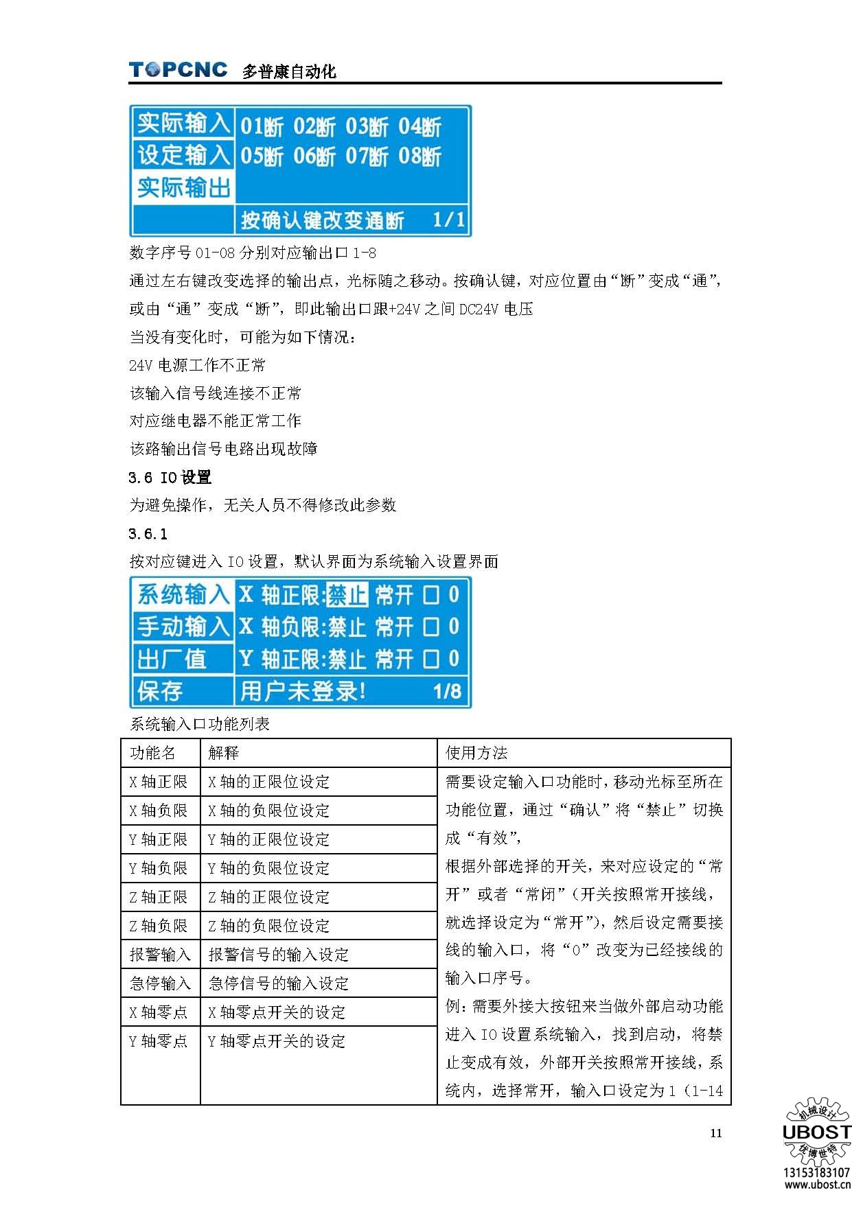 優(yōu)博世特，ubost,鉆孔機(jī)，銷軸，螺栓，自動(dòng)，攻絲機(jī)，機(jī)械手，非標(biāo)自動(dòng)化，設(shè)備，銷軸鉆孔機(jī)，螺栓鉆孔機(jī)，